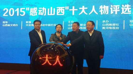 冠云杯·2015感动山西十大人物评选启动|评
