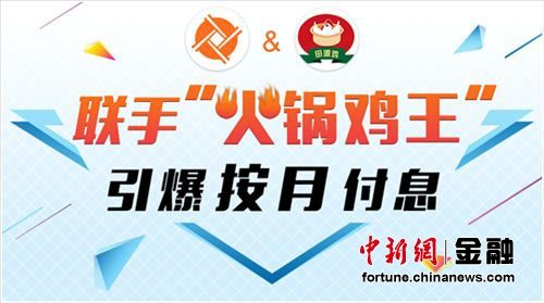 连锁餐饮田源鸡登陆筷来财 按月付息返红利|