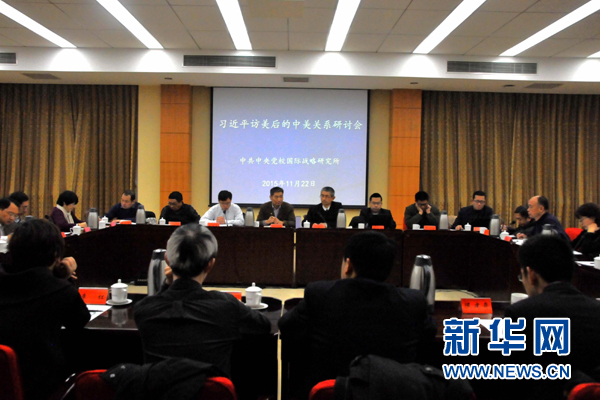 “习主席访美后的中美关系研讨会”22日在中央党校举行。新华网 郝斐然 摄