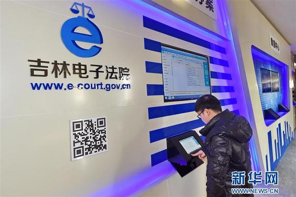 吉林电子法院全覆盖以来网上民事立案近2万件