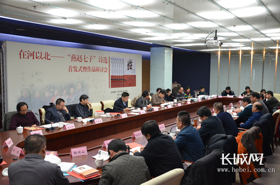 《在河以北——燕赵七子诗选》在北京中国现代文学馆举办首发式。长城网 王潇 摄