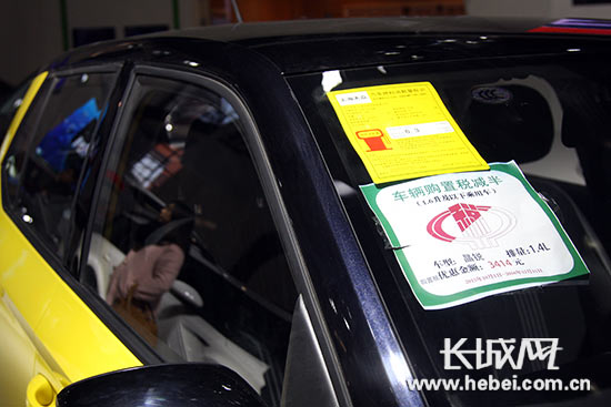 不少厂家打出1.6L及一下排量乘用车购置税减半标识。长城网 邢丁