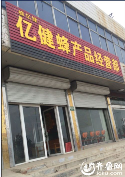 健康讲座清晨神秘开 日照老人疑被骗购千元蜂