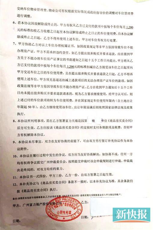■业主称“富力天禧花园《商品房买卖合同》补充协议”并不是完整的、带产权的车库销售合同。
