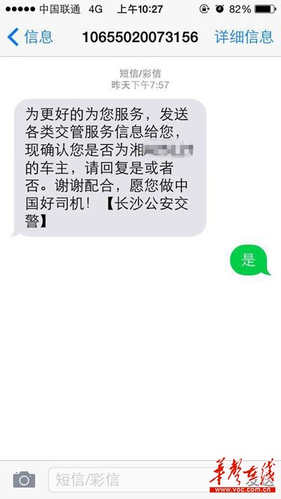 图为联通用户收到的车辆确认信息。