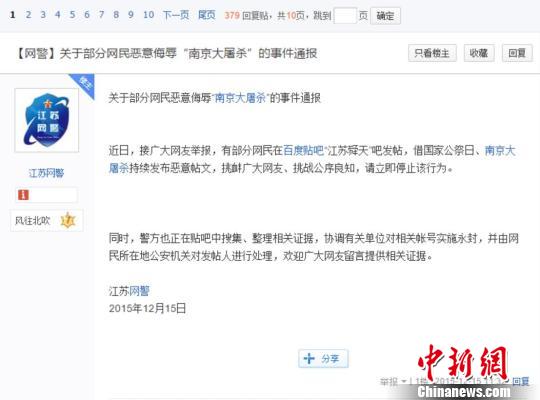 网夷易近发帖羞辱南京大奋斗去世难者 警方传递将处置