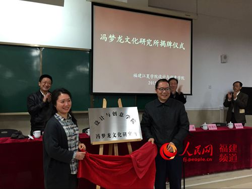 冯梦龙文化研究所揭牌。  林长生 摄