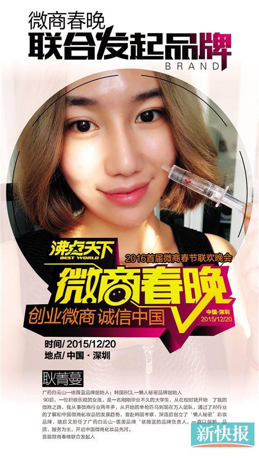 12月20日, 诚信微商相约深圳|春晚|湖南