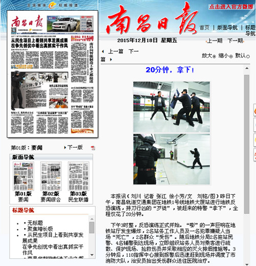 南昌日报12月18日电子版截图