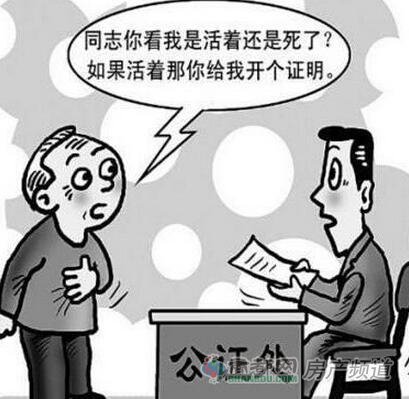 房产过户要给祖父开死亡证明 无奈祖父已去世