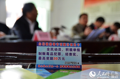 白花镇禁毒专项整治便民卡。林龙勇 摄