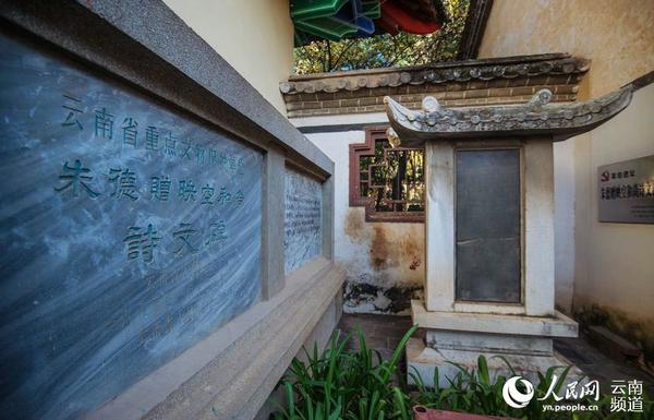 位于昆明市昙华寺的朱德赠映空和尚诗文碑。张成 摄