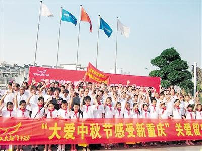 2010年9月，100名留守儿童参加市慈善总会和金科集团“大爱中秋节感受新重庆”活动。