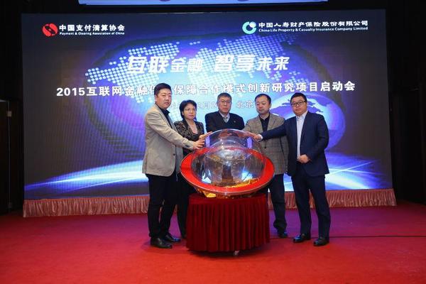 中国人寿互联网金融保险保障合作项目启动