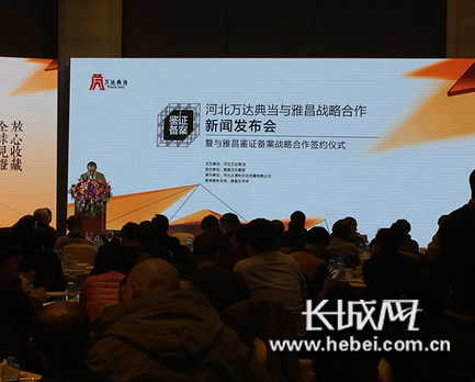河北万达典当与雅昌鉴证备案战略合作签约仪式在石举行