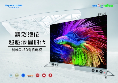 原标题:创维oled有机电视 开启未来 s9300采用了4色4k自发光体作为