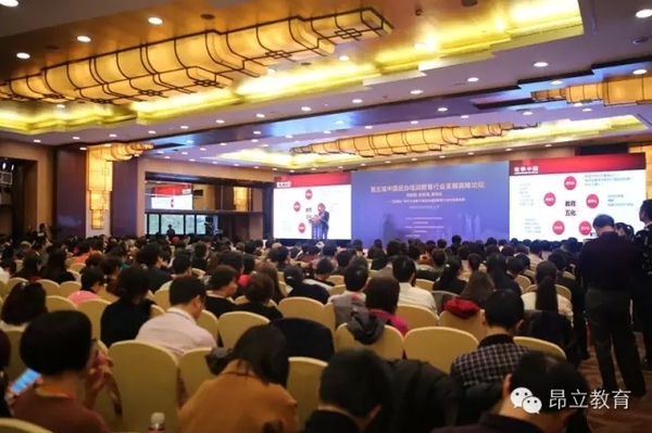 第五届中国民办培训教育行业发展高峰论坛闪耀
