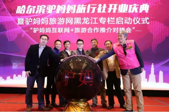 黑龙江副省长孙尧会见洪清华 哈尔滨驴妈妈开