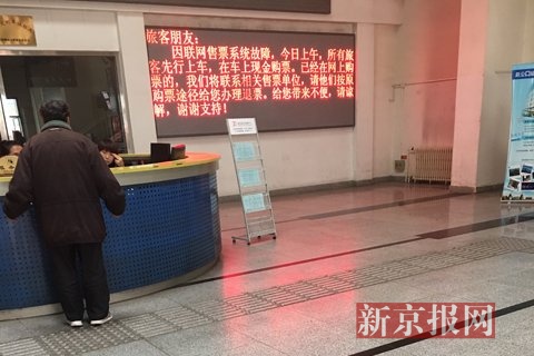 丰台三客运站售票系统今晨故障 网购车票无法