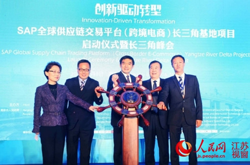 “创新驱动转型”SAP全球供应链交易平台（跨境电商）长三角基地项目启动仪式