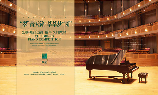 郑东新区首届名门杯少儿钢琴大赛海选圆满结