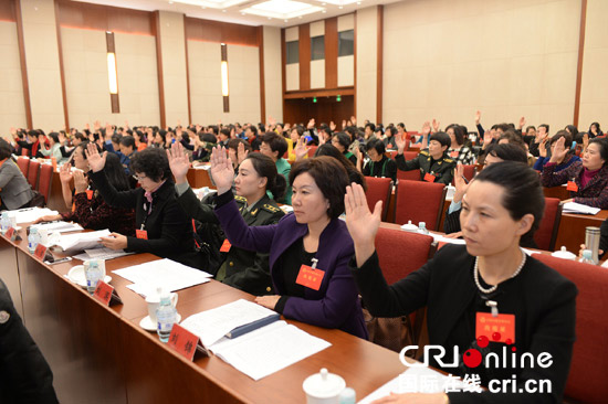 全国妇联十一届四次执委会议在京闭幕|沈跃跃