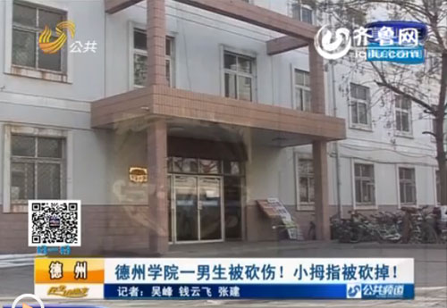 德州学院一男生凌晨被室友持刀砍伤 砍人者落网
