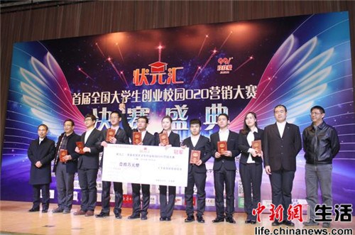 状元汇首届全国大学生创业校园O2O营销大赛决赛盛典现场