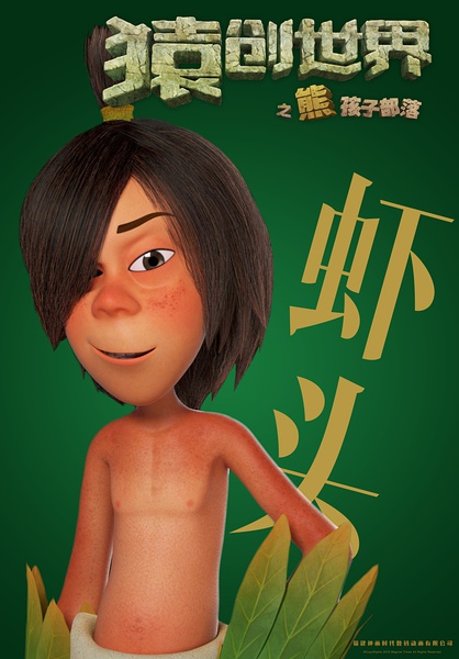 《猿创世界》:每个孩子都是一个超级英雄--田金