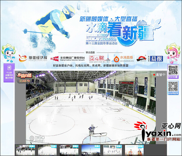 新疆融媒体·大型直播水滴看新疆十三冬比赛视频截图。（点击在线实时看比赛）