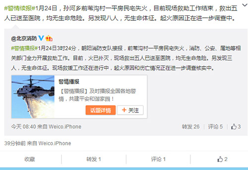  北京朝阳 前苇沟村一 平房 民宅今晨失火 致8死5