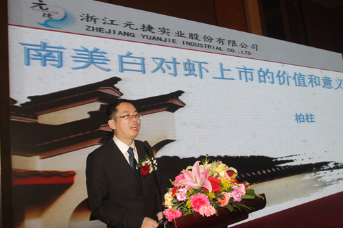 1月22日，“南美白对虾网上商城上线全国（海南）推荐会”在海口举行。图为：浙江元捷实业股份有限公司副总经理柏柱在会上作了《南美白对虾上市上午价值和意义》的主题演讲。   人民网记者 方云伟摄