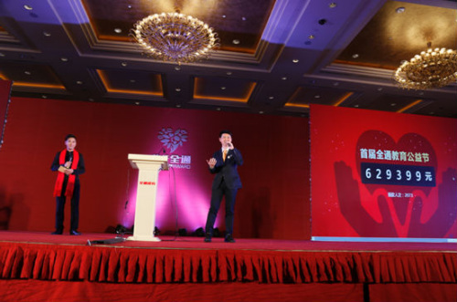 全通教育公益节筹款百万支持教育公益项目|爱