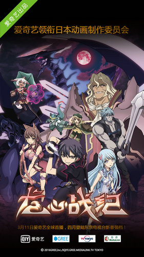 《龙心战纪》登陆东京 跨国合作创造新纪元|动