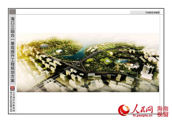 三园规划鸟瞰图