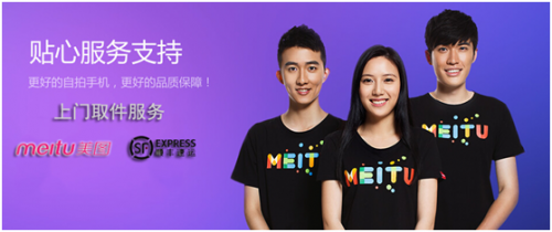 美图拍照手机携手顺丰升级售后服务|用户|服务