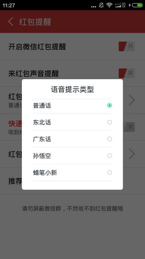 微信抢红包神器发布 猎豹安全大师助你变土豪