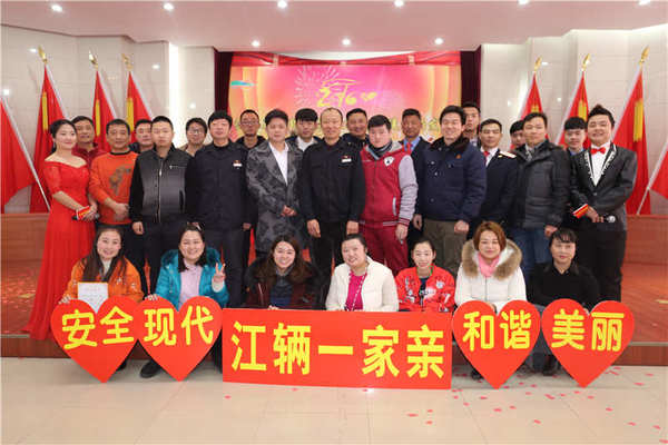 江辆“一家人”建安全、现代、和谐、美丽“四个江辆”的美丽愿景