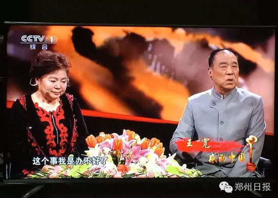  王宽当选  感动中国 十大人物 郑州人连续三年当