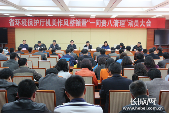 河北省环境保护厅召开作风整顿动员大会。长城网 高琳哲 摄