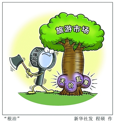 天价鱼饭店被吊销执照罚款50万|旅游市场|游