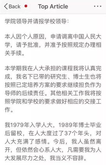 喻国明在个人实名微博发布《请调报告》。图片来自网络