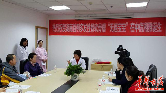 中信湘雅医院宣布湖南首例遗传性多发性骨软骨瘤“无癌宝宝”诞生