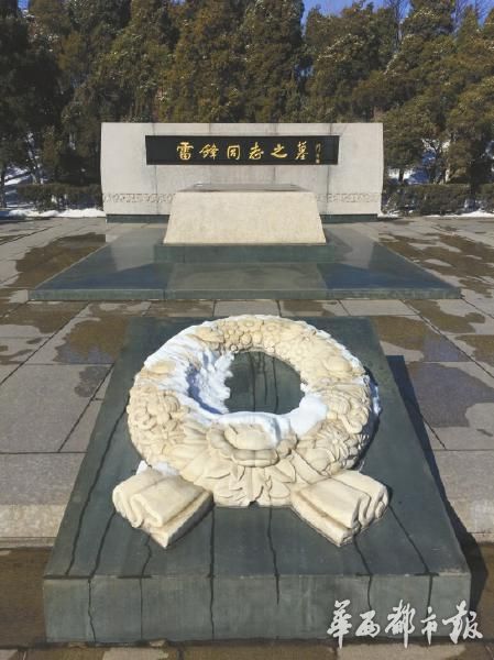 雷锋之墓。