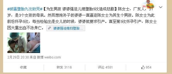 网上对9次堕胎事件的报道。