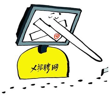 图文:失信网站当惩治|招聘|求职者