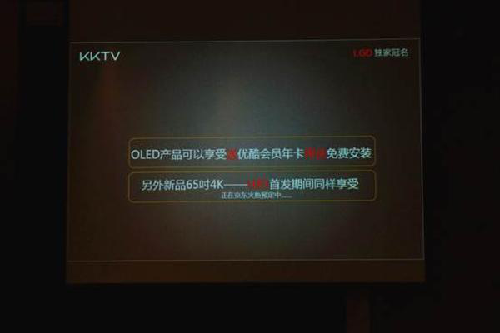 （发布会KKTV首推免费安装服务）