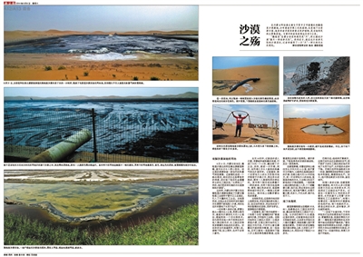 　　2014年9月，新京报独家刊发《沙漠之殇》图片报道，曝光腾格里沙漠遭工业废水污染。十个月后，全国政协人口资源环境委员会副主任吴双战带队，赴腾格里进行监督性调研。