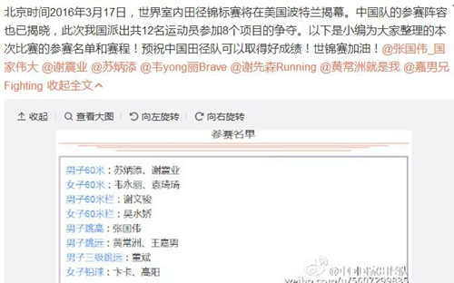 图片来源：中国国家田径队官方微博截图