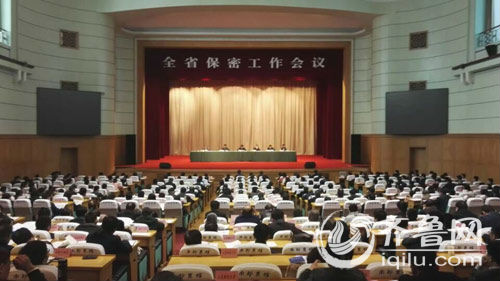 山东保密工作会议召开